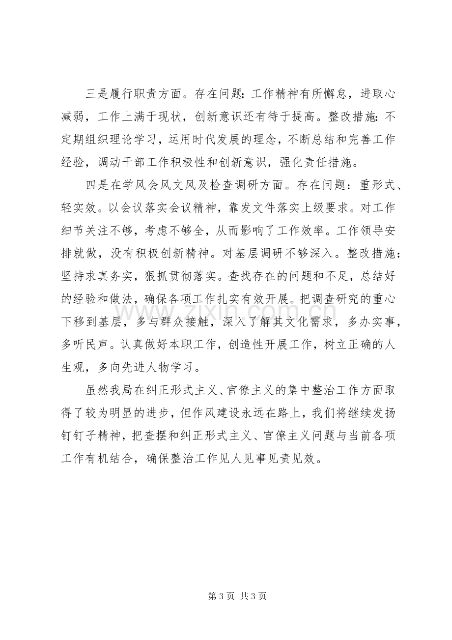 集中整治形式主义官僚主义的工作意见体会心得六篇.docx_第3页