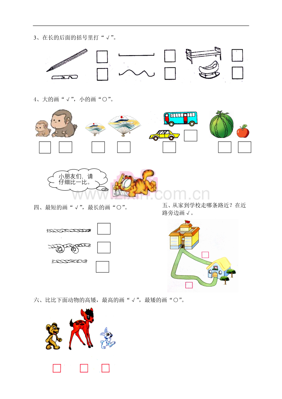 一年级数学数一数比一比练习题.doc_第2页