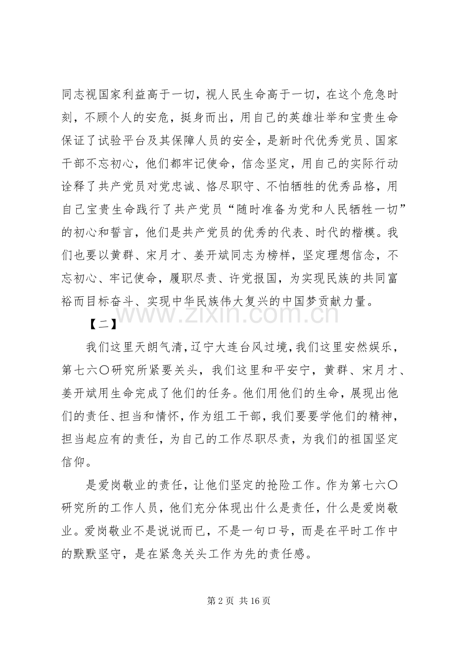 学习黄群等3名同志的先进事迹有感九篇.docx_第2页