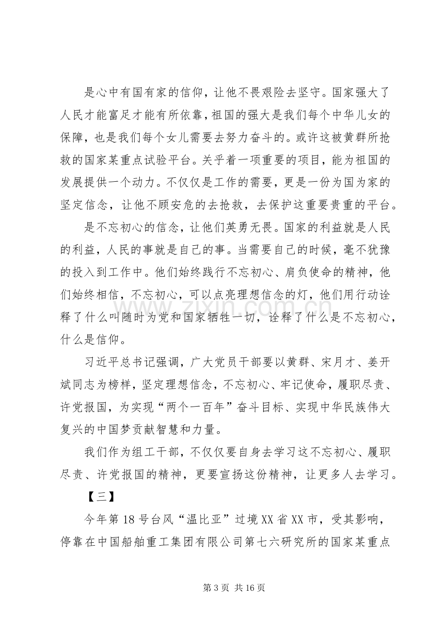 学习黄群等3名同志的先进事迹有感九篇.docx_第3页