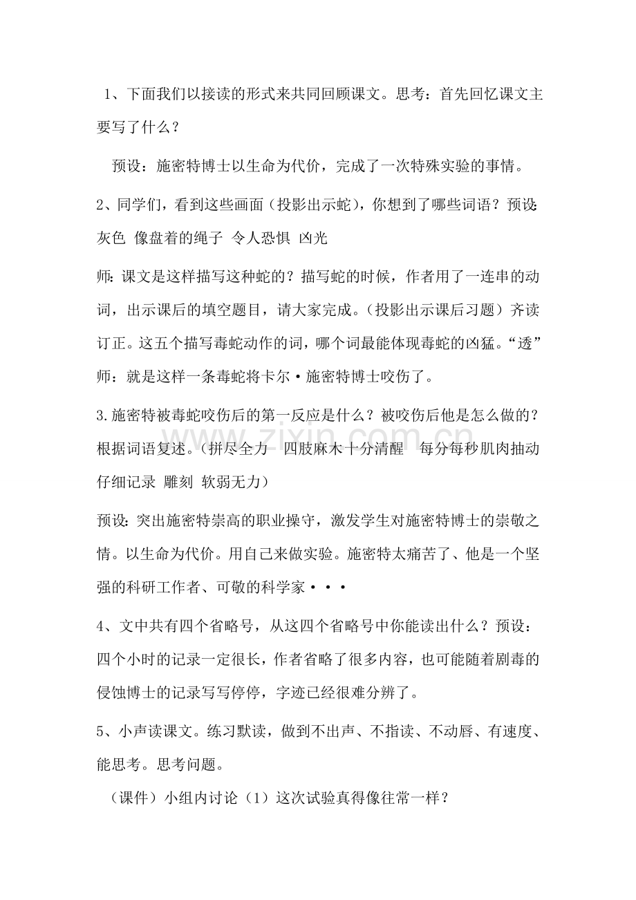 血染的试验报告教学设计.doc_第2页