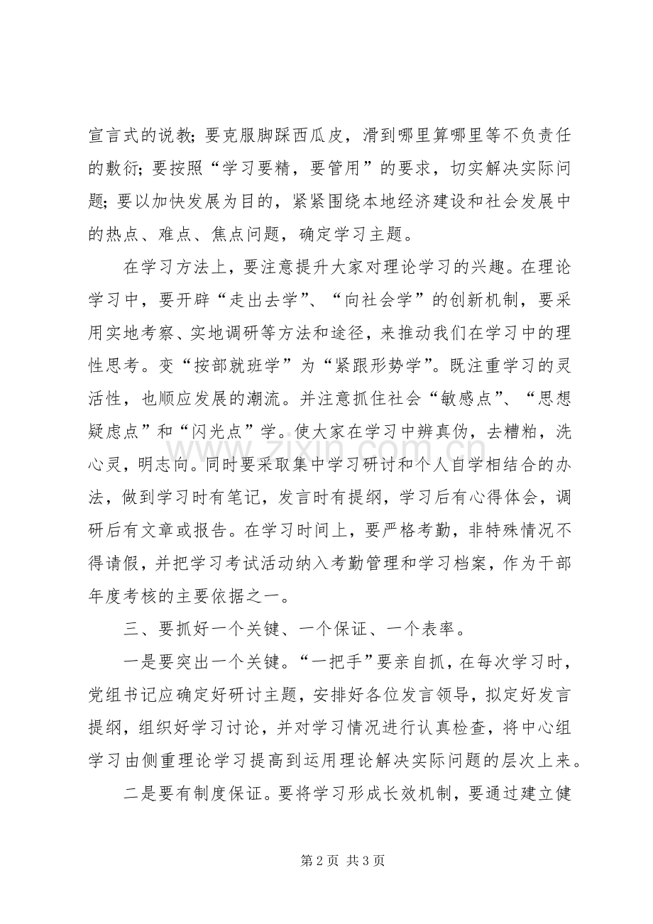 中心组理论学习体会心得333333 (3).docx_第2页