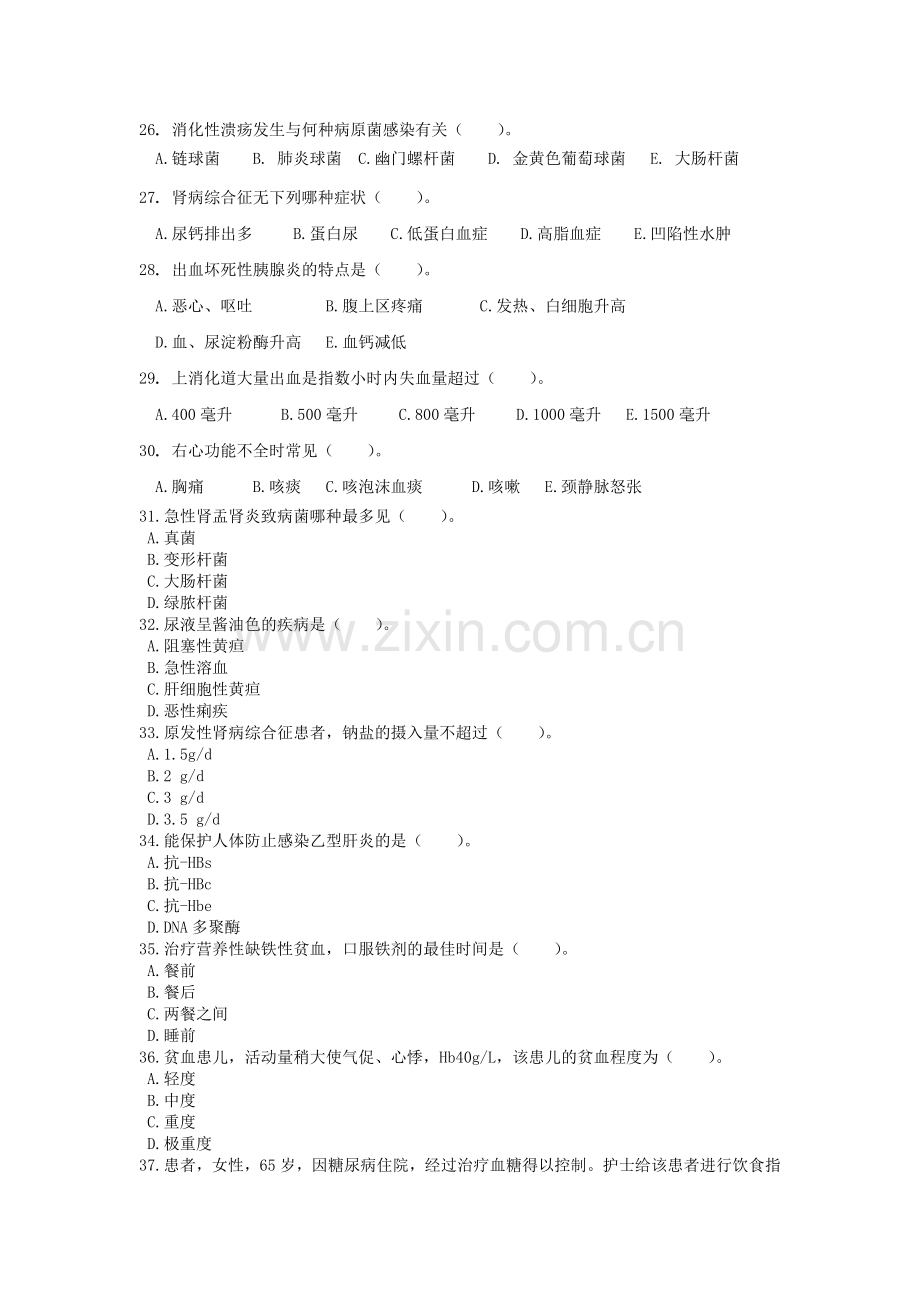 内科护理学(专)练习题C.doc_第3页