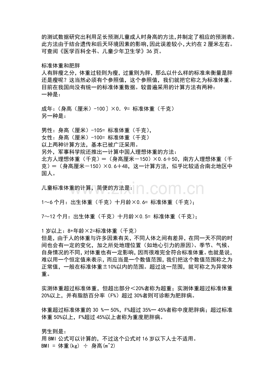 标准身高体重计算公式.doc_第2页