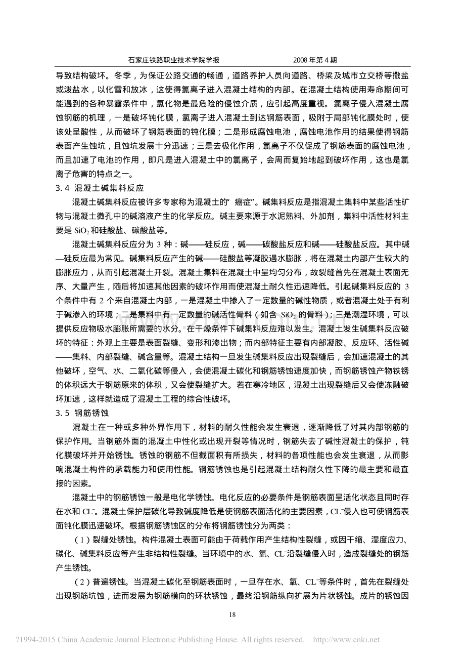 混凝土结构耐久性的影响因素及对策.pdf_第3页