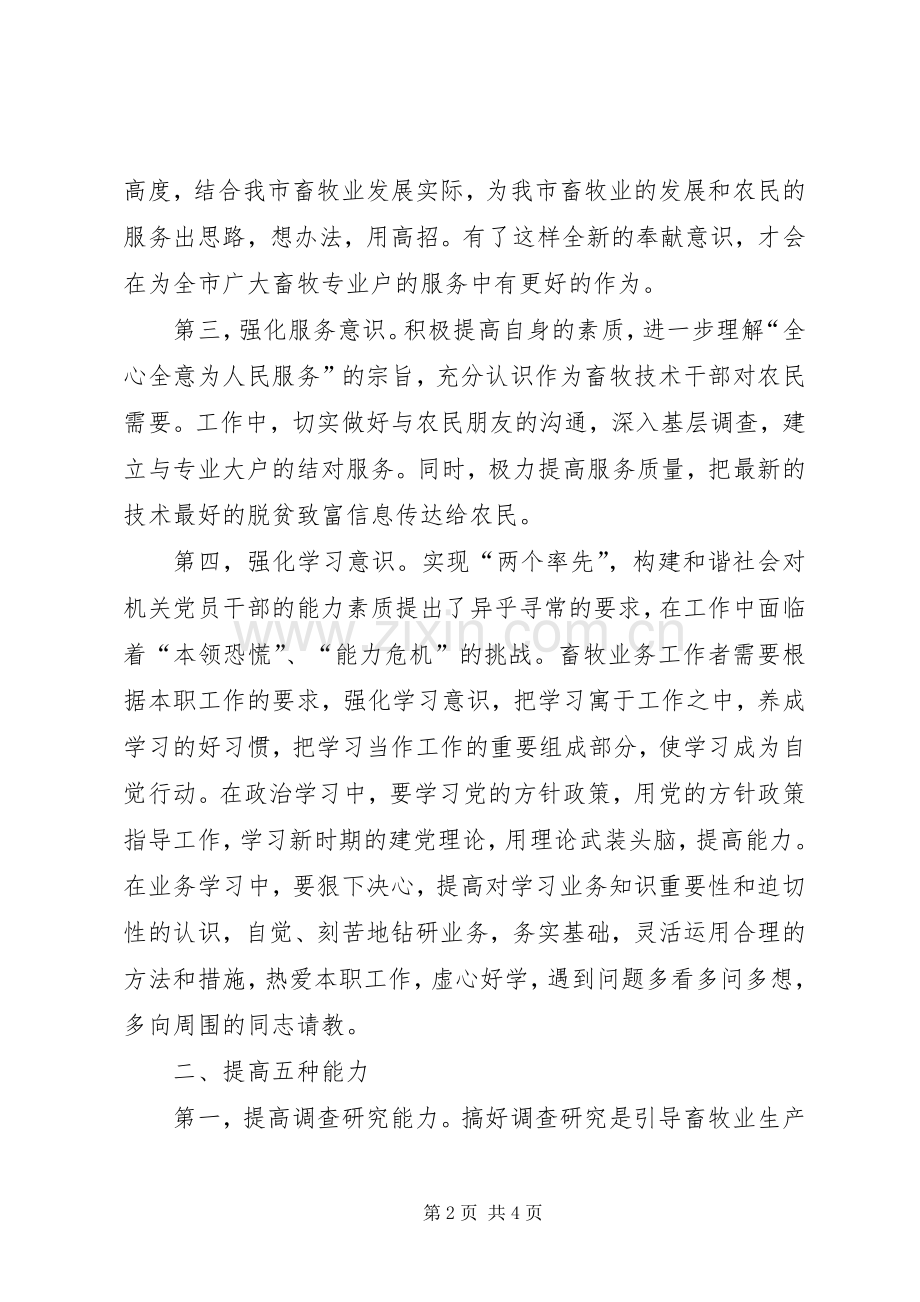 机关作风建设年活动的体会心得.docx_第2页