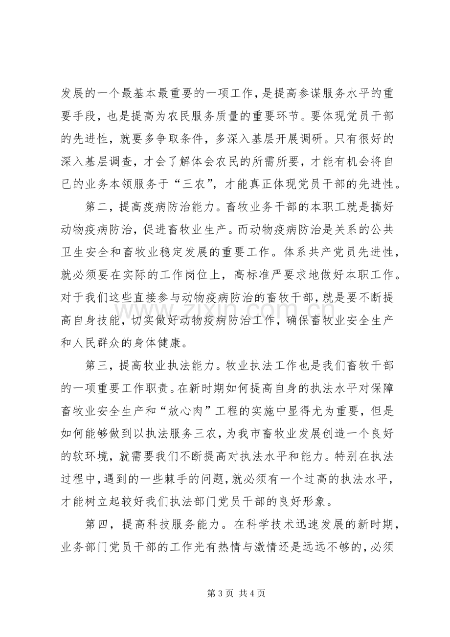 机关作风建设年活动的体会心得.docx_第3页