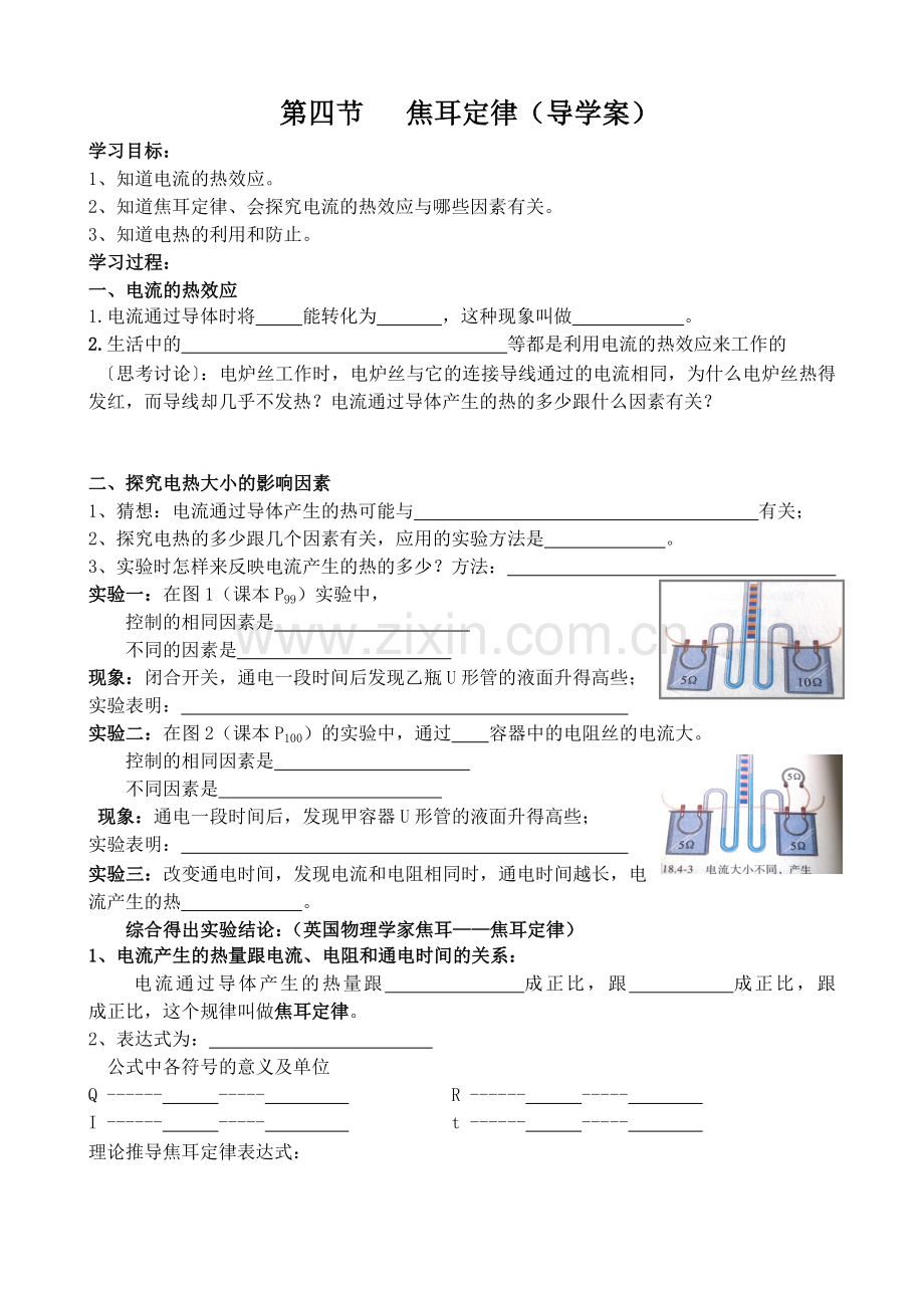 第四节焦耳定律(导学案).doc_第1页