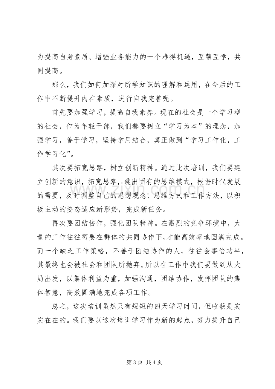 财政干部业务培训体会心得.docx_第3页