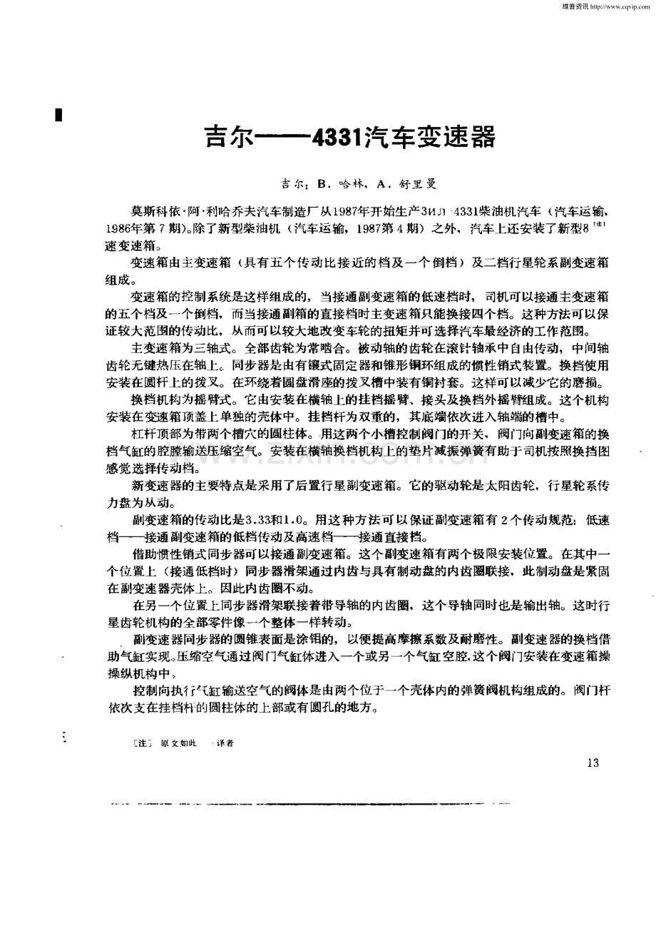 吉尔—4331汽车变速器.pdf_第1页