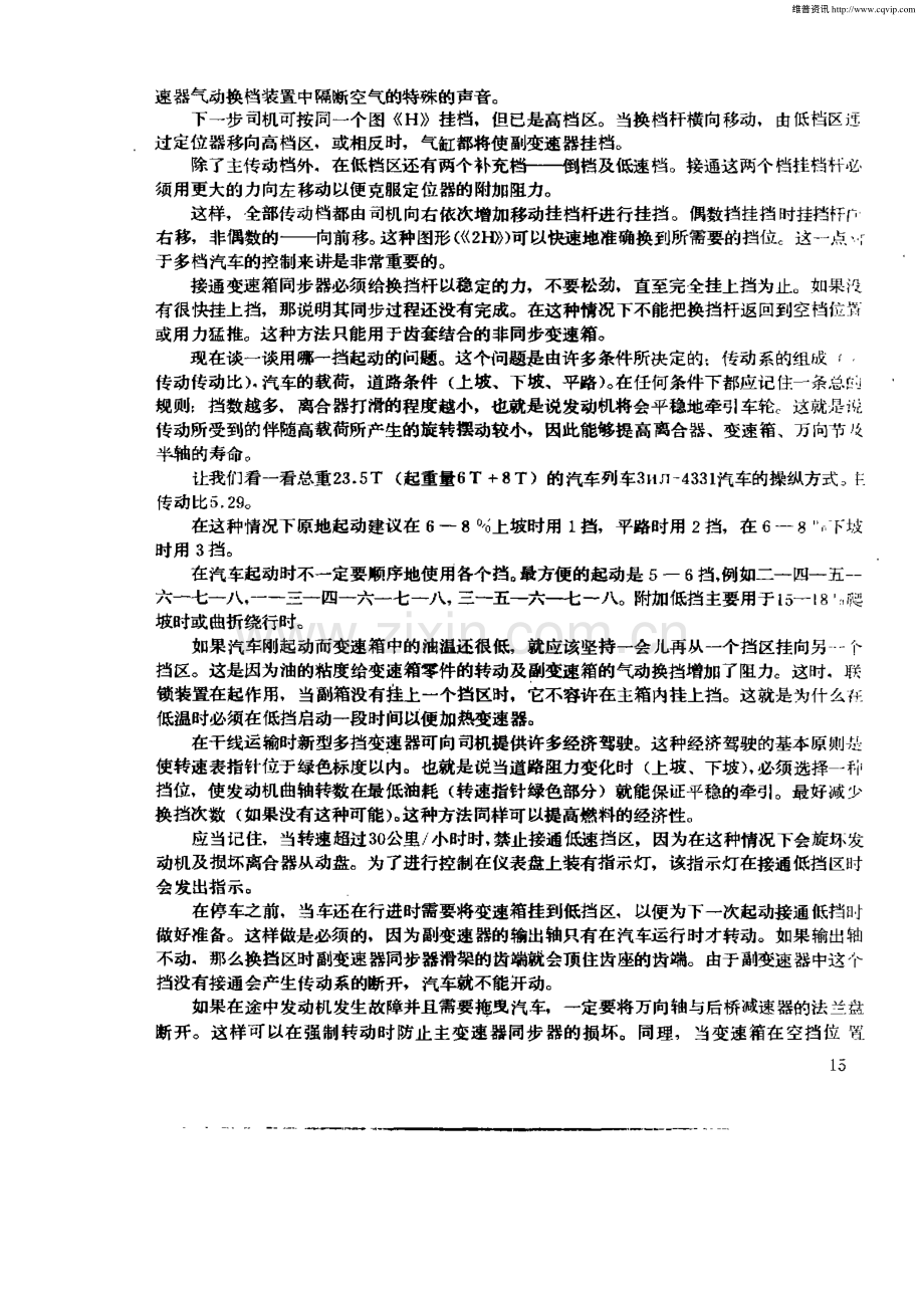 吉尔—4331汽车变速器.pdf_第3页