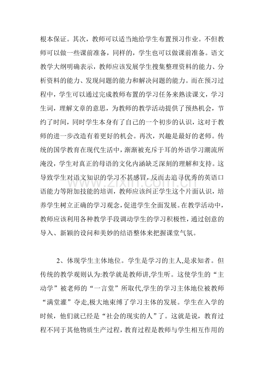 简析营造高效课堂对小学语文课堂教学效率的作用.doc_第2页