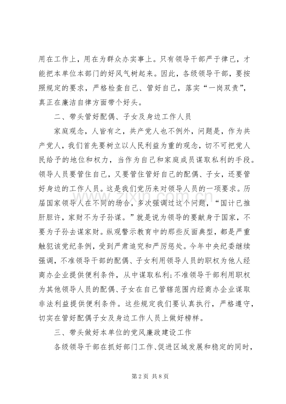 党风廉政建设警示教育学习体会心得.docx_第2页