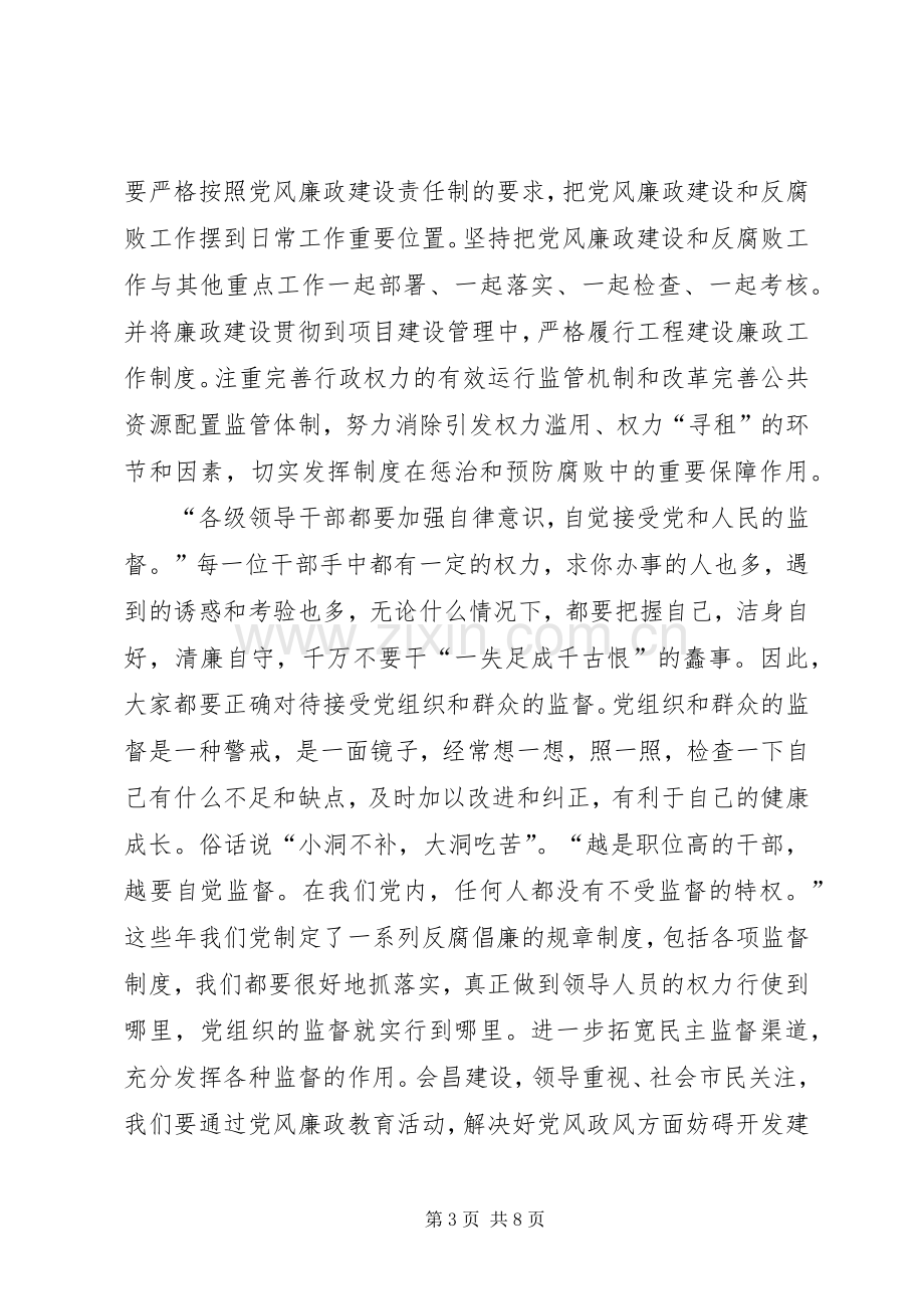 党风廉政建设警示教育学习体会心得.docx_第3页