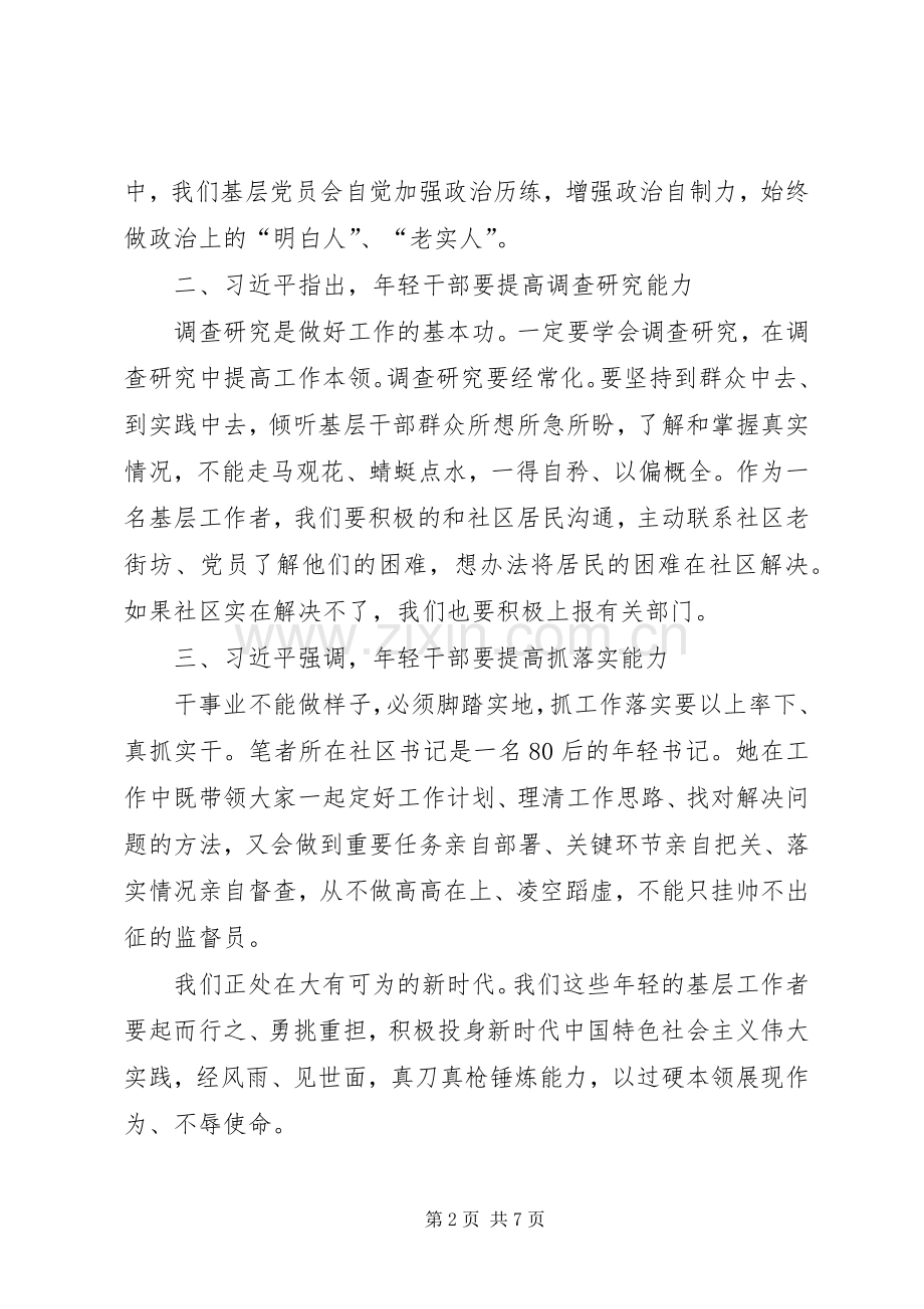 关于提高七种能力的心得3篇.docx_第2页