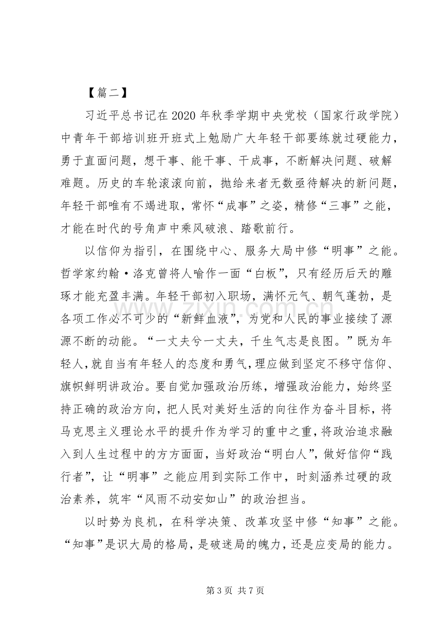 关于提高七种能力的心得3篇.docx_第3页