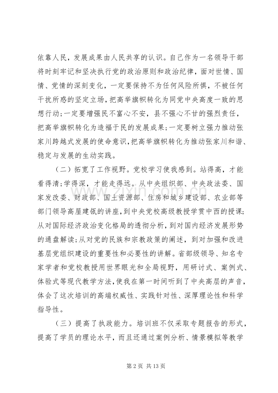 党校学习体会心得3500字.docx_第2页