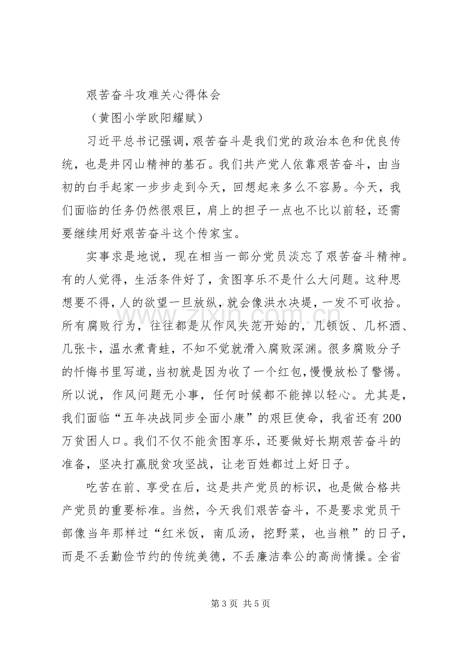 实事求是闯新路体会心得.docx_第3页