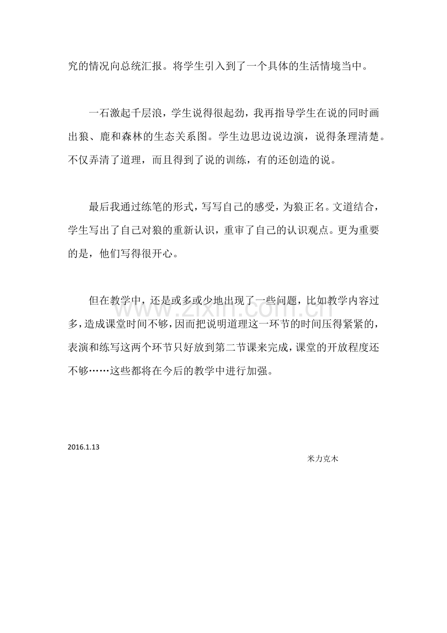 鹿和狼的故事反思鹿和狼的故事案例.docx_第2页