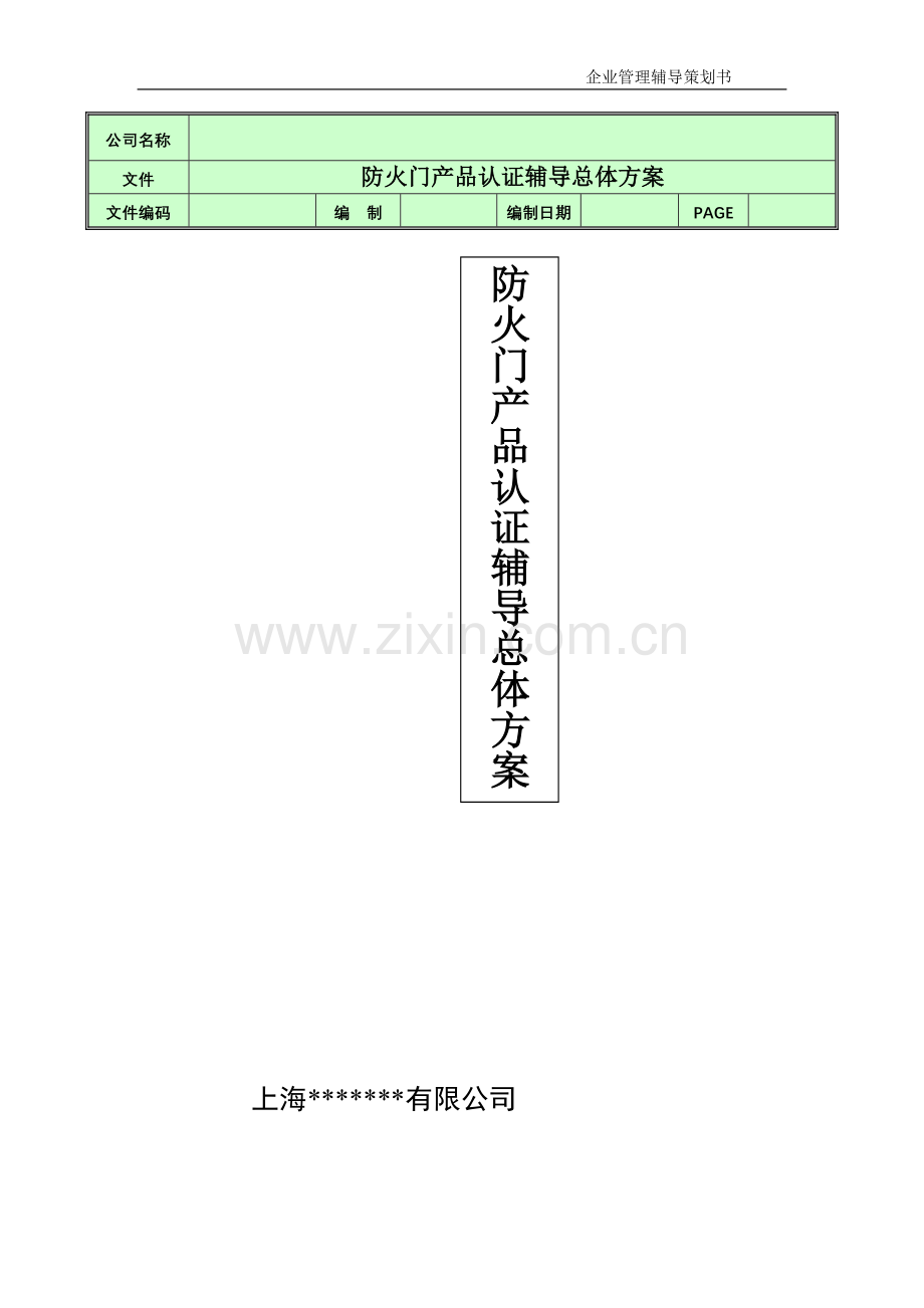 防火门资料.doc_第1页