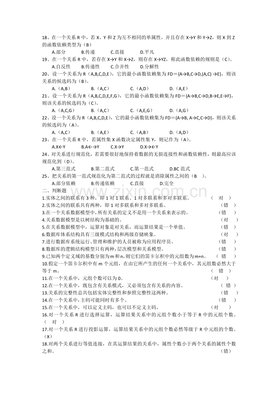 数据库基础与应用形成性考核册-答案.docx_第2页