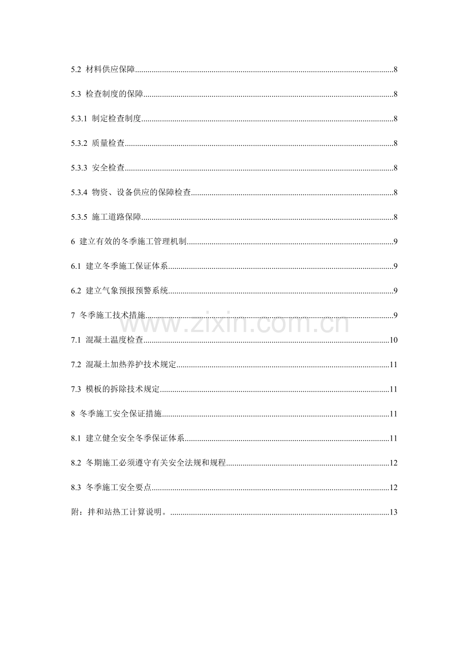 隧道冬季施工方案及技术措施.doc_第2页