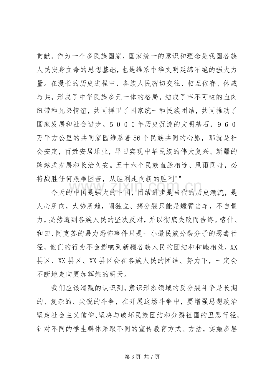 一反、两讲专题教育活动体会心得.docx_第3页