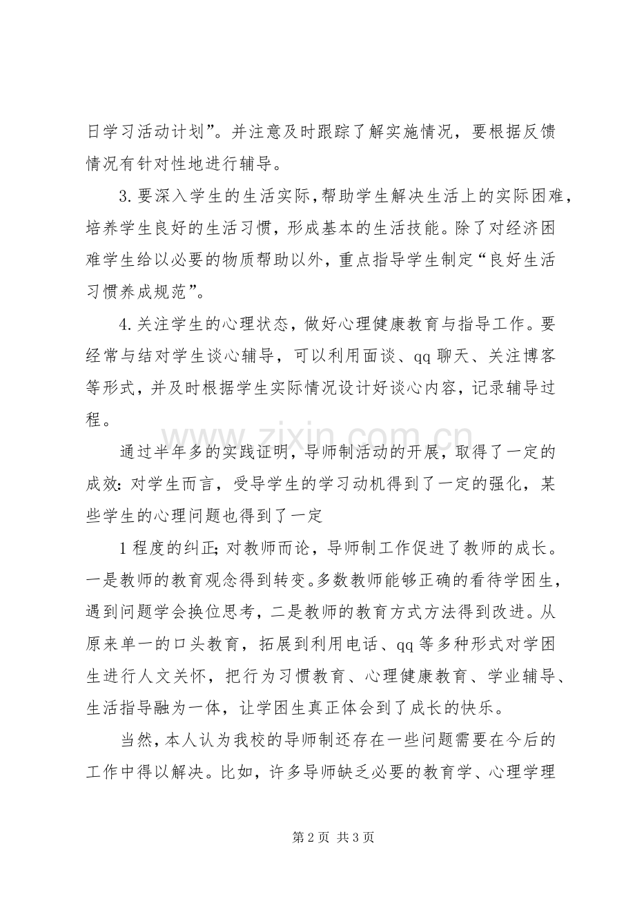 导师制体会心得.docx_第2页