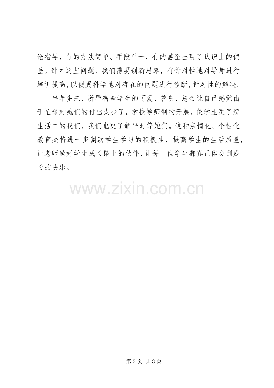 导师制体会心得.docx_第3页