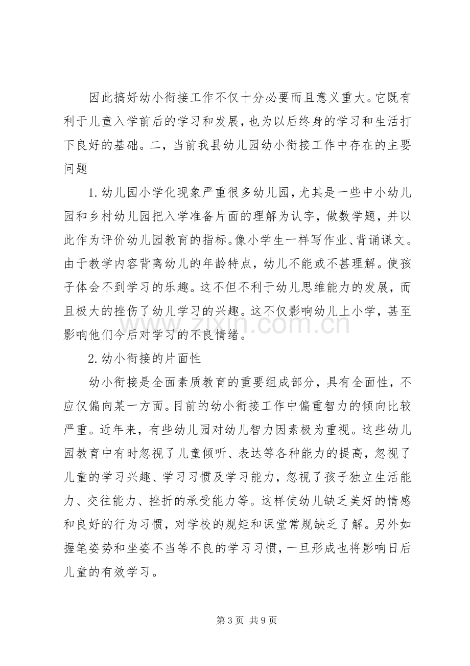 关于如何做好幼小衔接工作的体会.docx_第3页