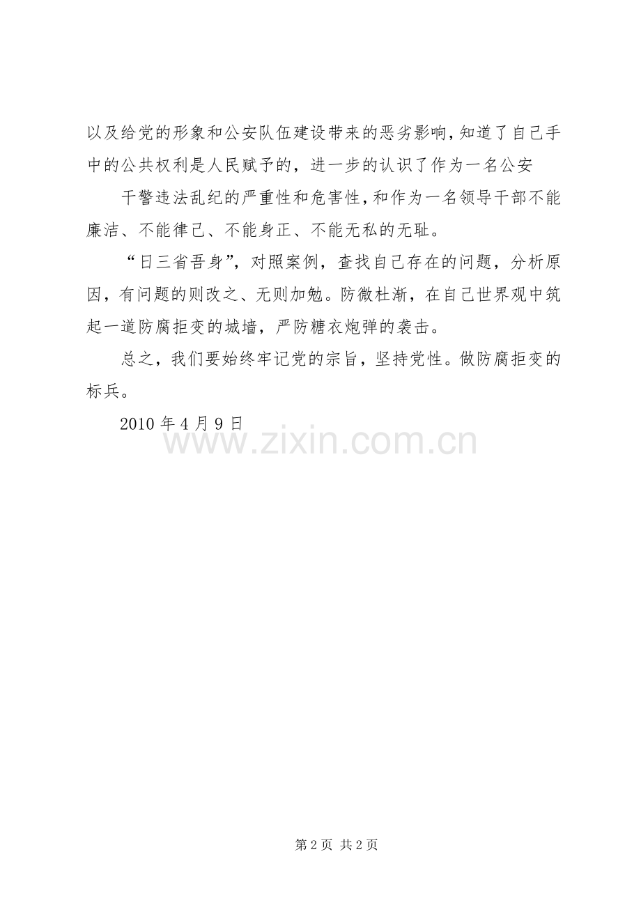 廉洁警示教育的体会心得3.docx_第2页