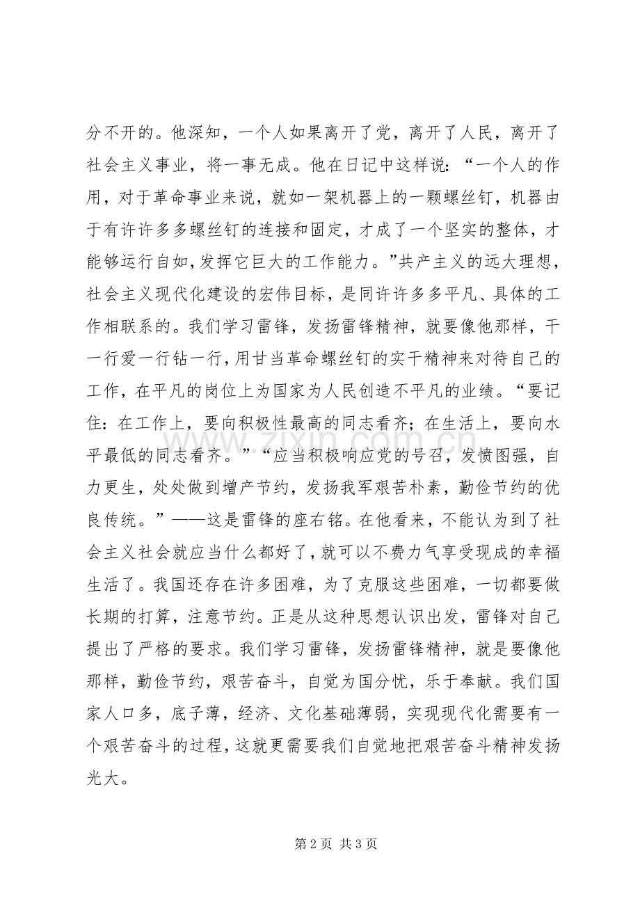 参观雷锋纪念馆有感.docx_第2页