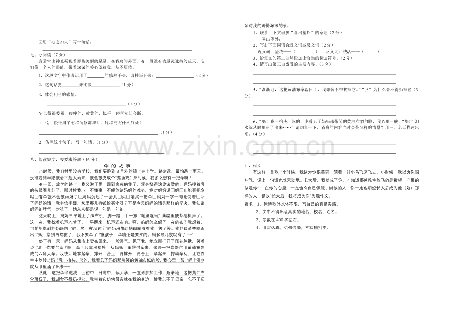 罗汉小学语文六年级复习卷十八.doc_第2页