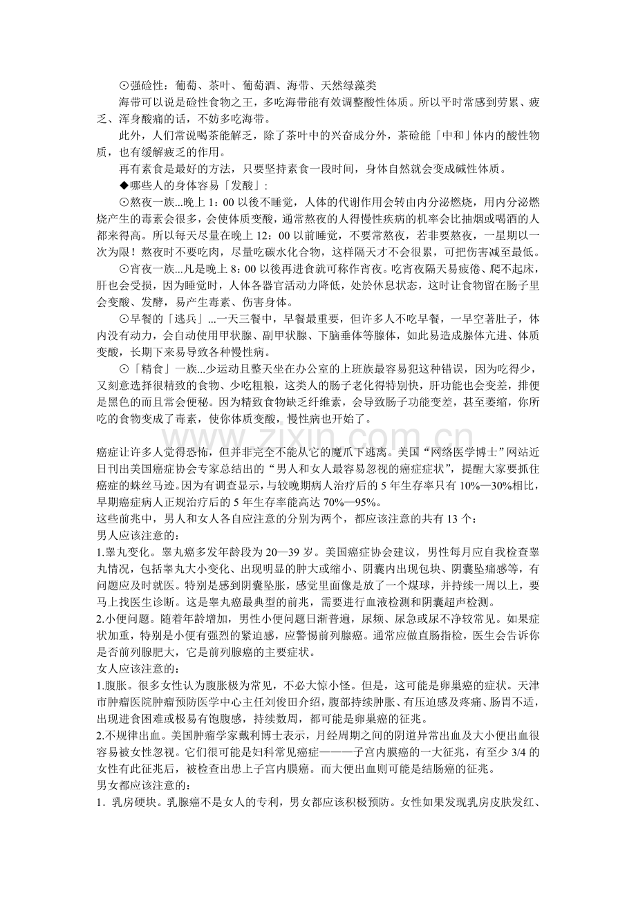 癌症特征.doc_第2页