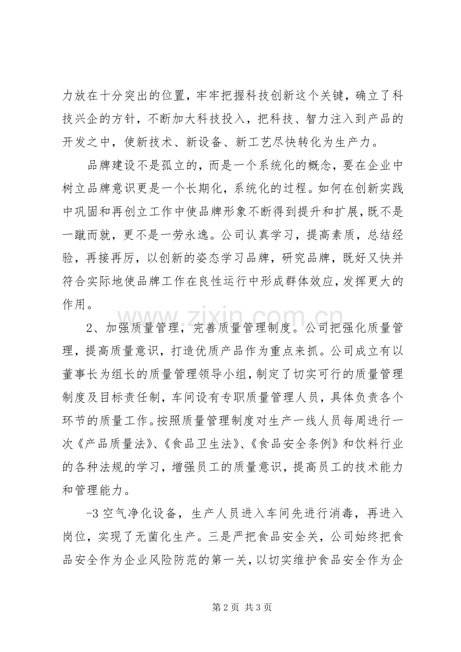 关于质量奖的学习体会.docx_第2页