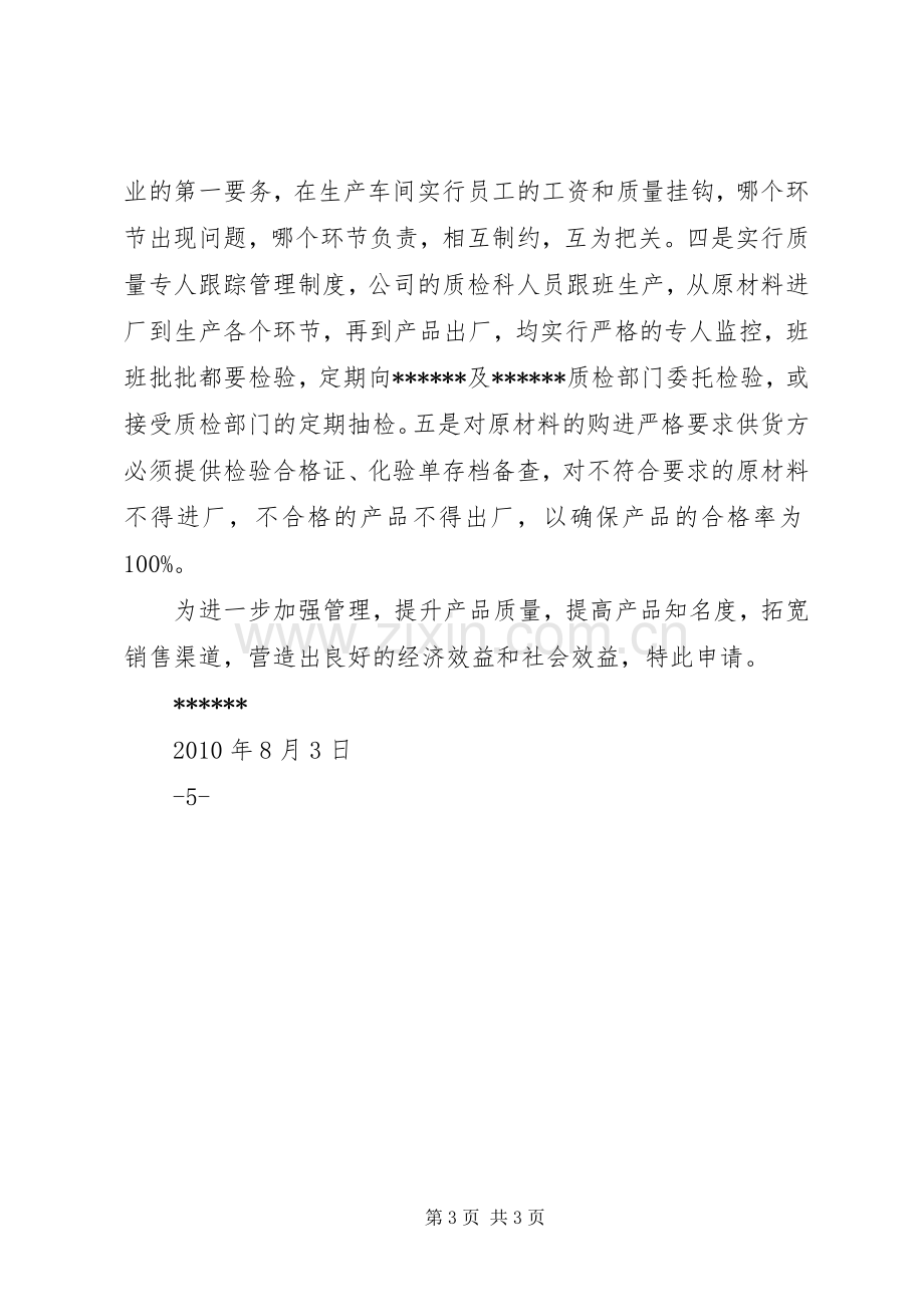 关于质量奖的学习体会.docx_第3页