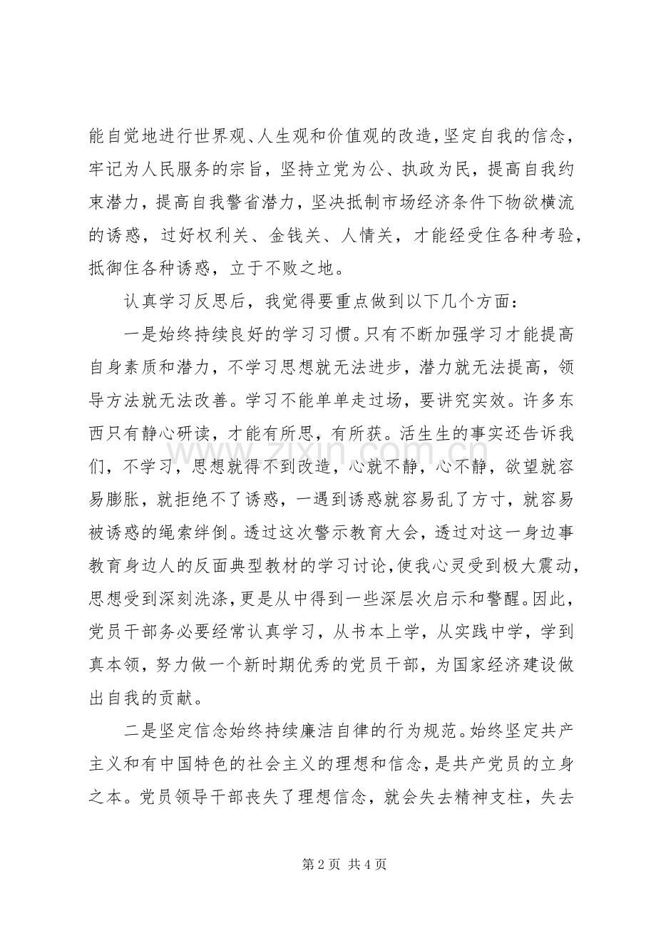 警示教育大会体会心得.docx_第2页