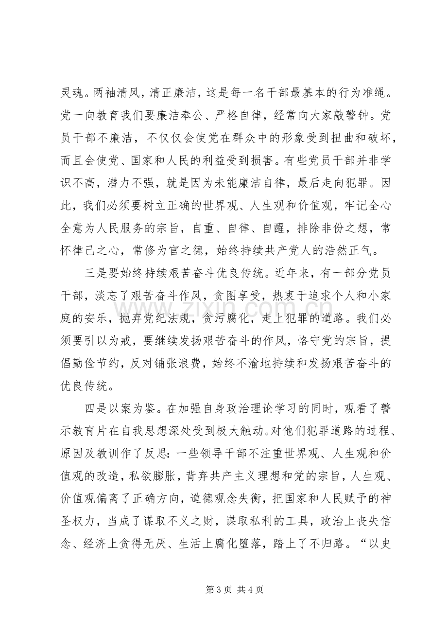 警示教育大会体会心得.docx_第3页