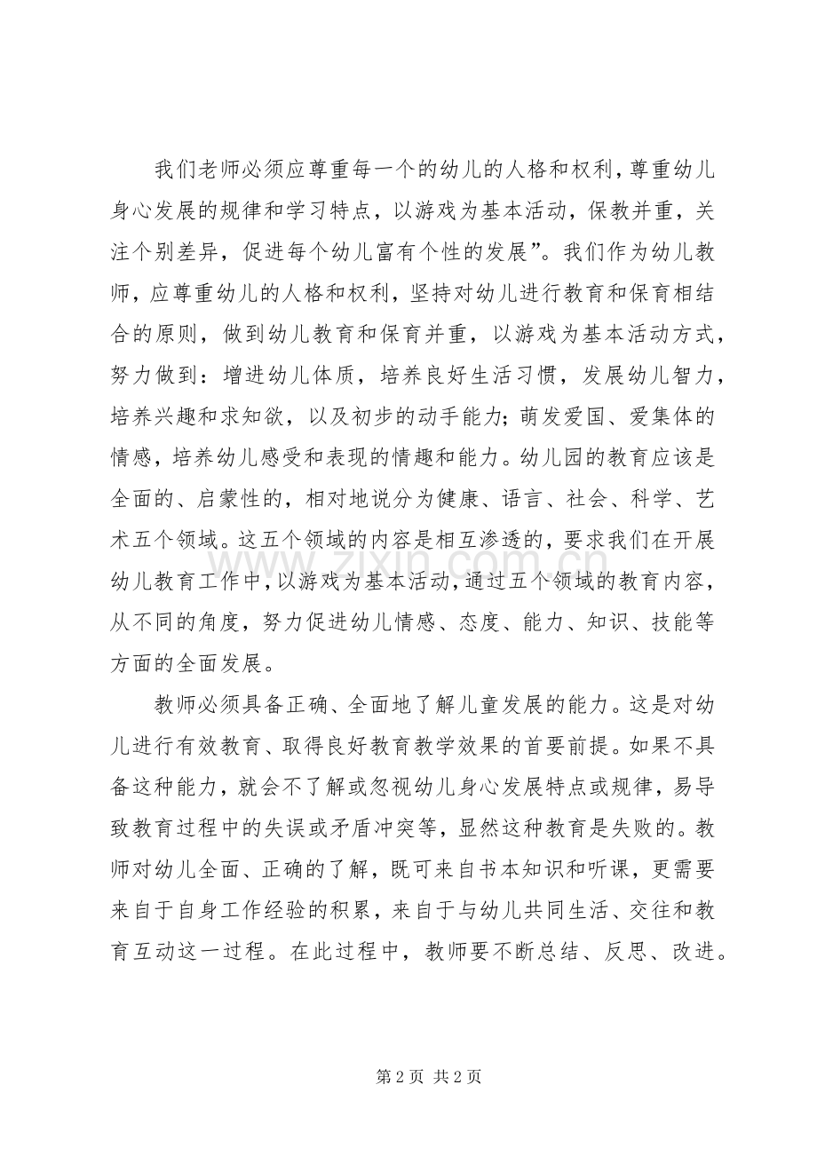 教育指导纲要体会心得.docx_第2页