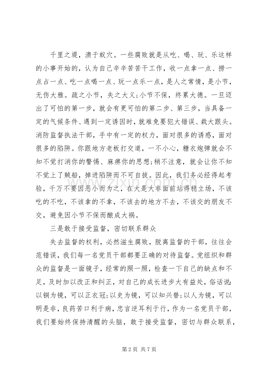 学习党纪党规体会心得范文3篇.docx_第2页