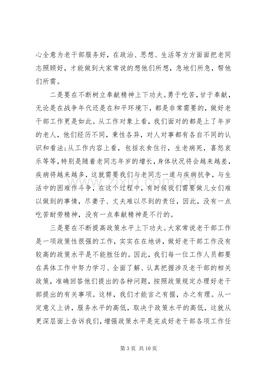 老公务员培训体会心得3篇.docx_第3页