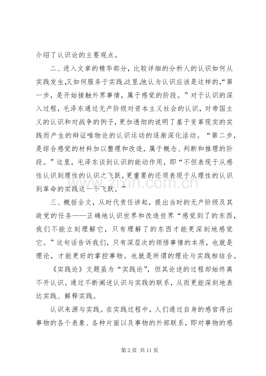 读实践论体会心得.docx_第2页