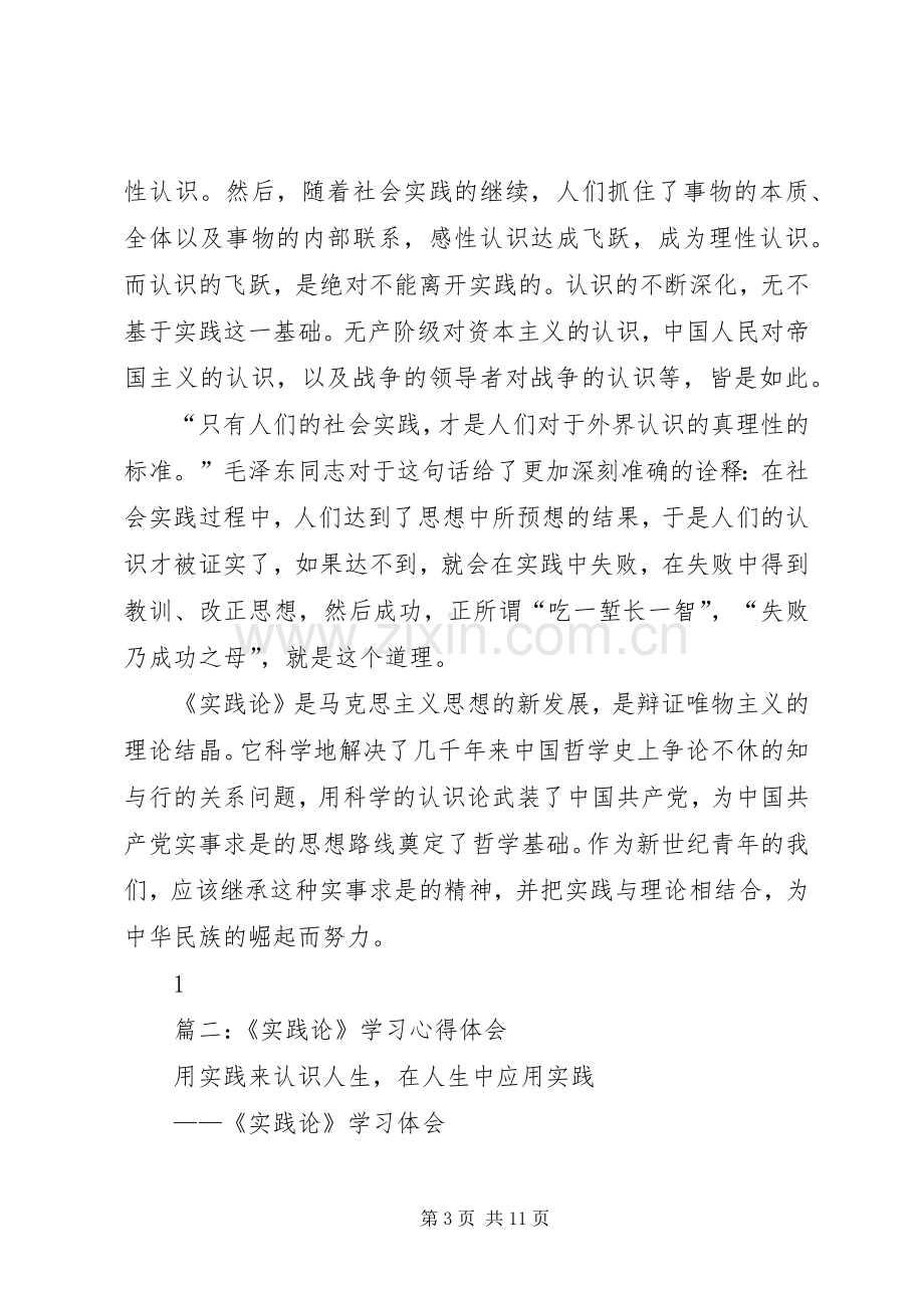 读实践论体会心得.docx_第3页