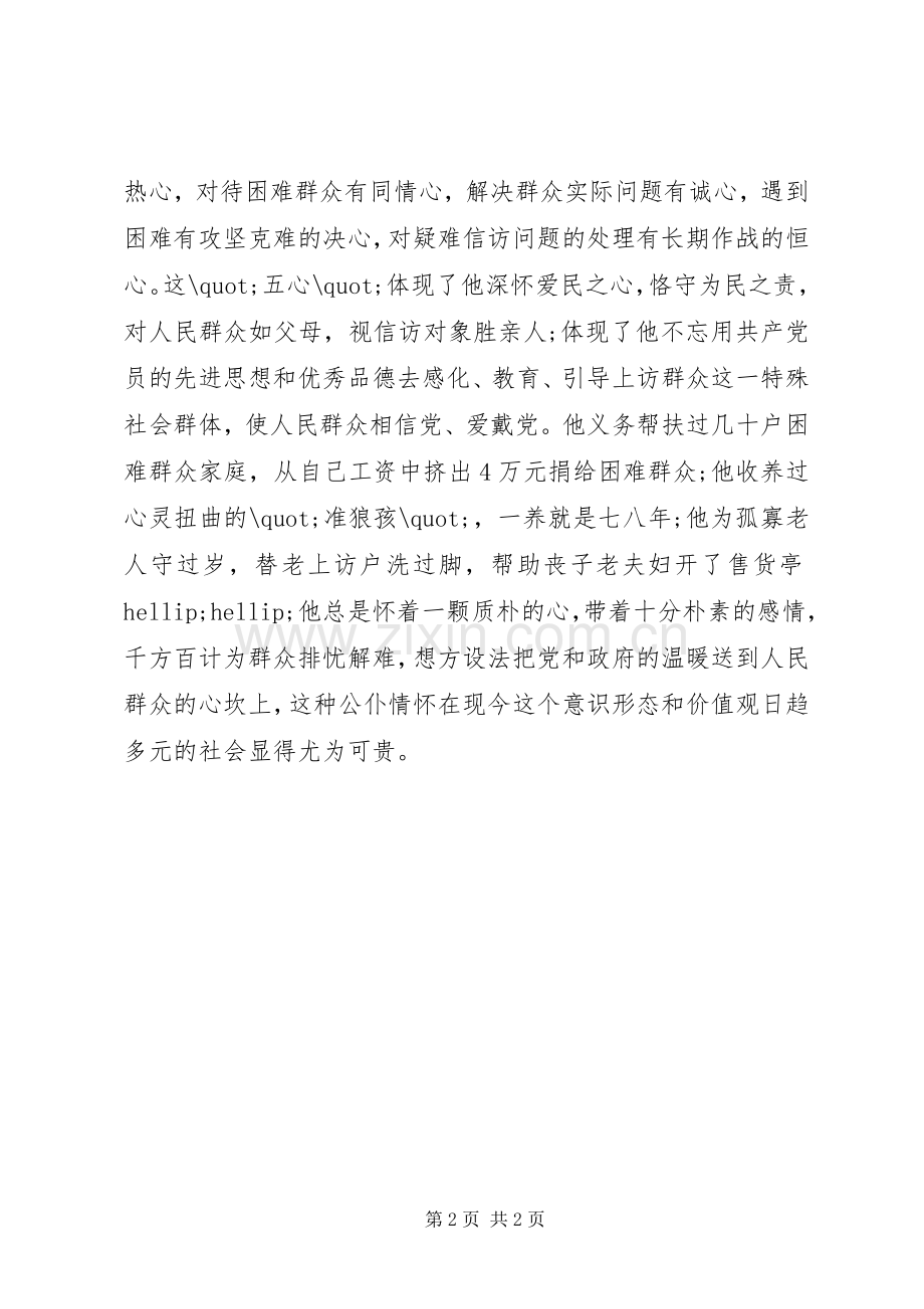 学习先进事迹体会心得.docx_第2页