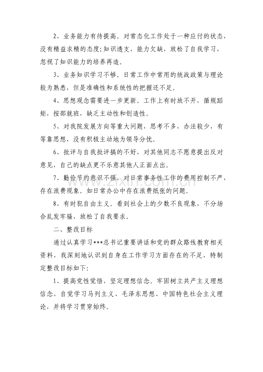 纪检委员主题教育检视问题范文(通用3篇).pdf_第2页