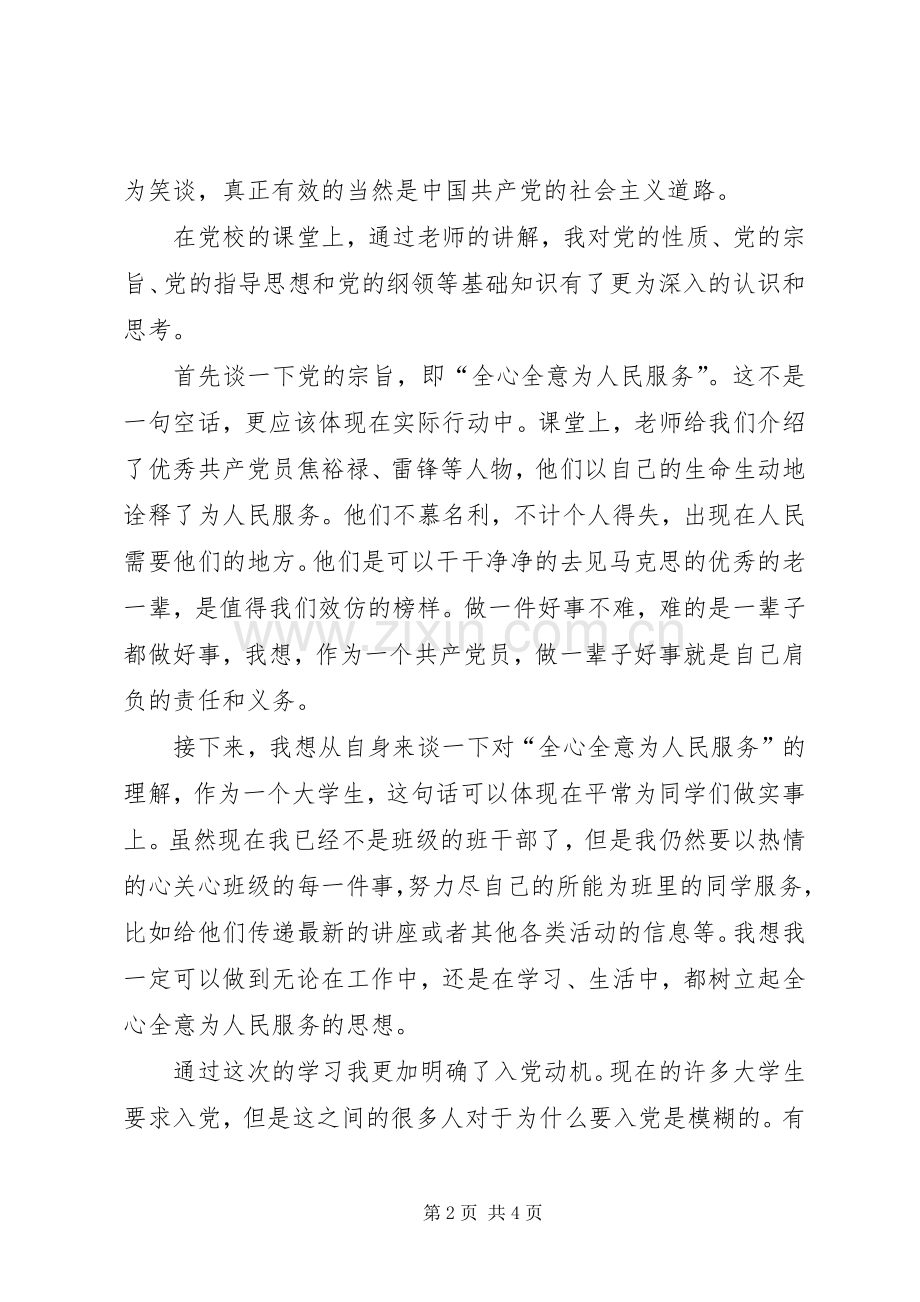 青年党校学习之体会心得.docx_第2页