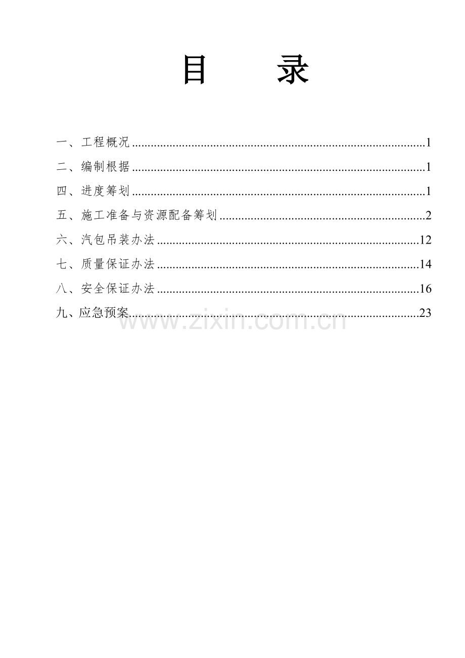 汽包吊装方案样本.doc_第2页