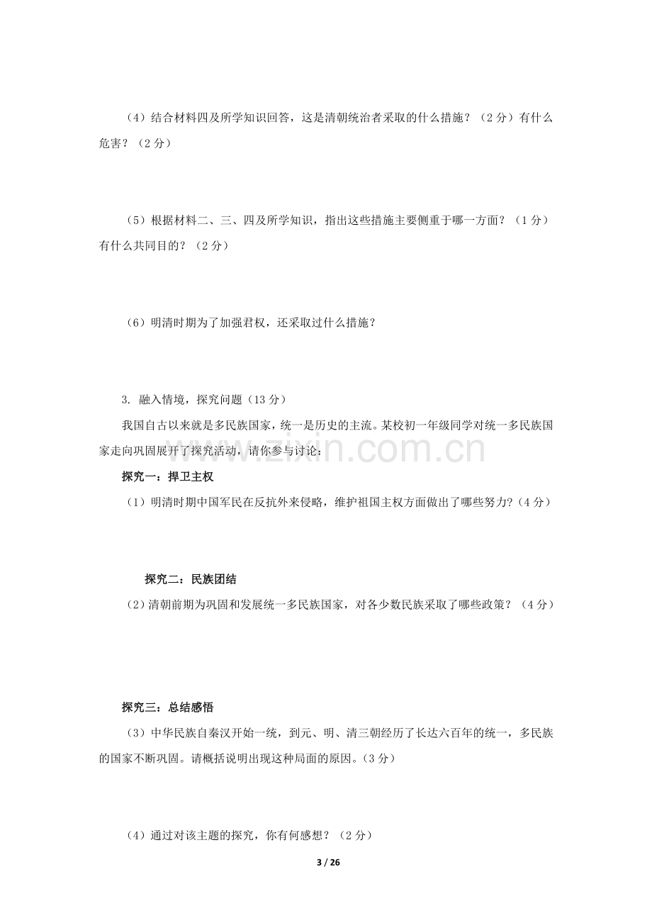 七年级历史下学期期末测试材料解析历史试题(人教版).doc_第3页