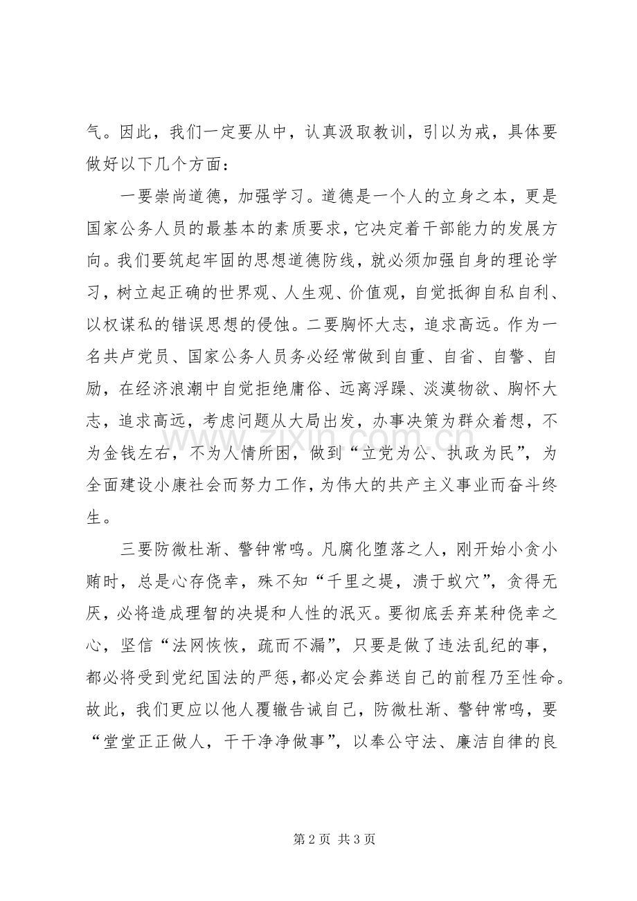 学习身边的警钟体会心得.docx_第2页