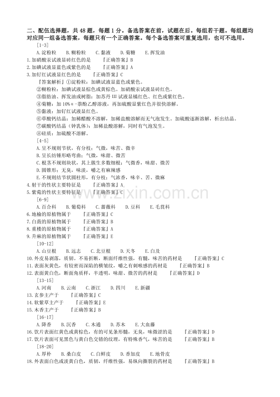 中药签定学模拟2.doc_第3页